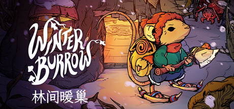 林间暖巢（Winter Burrow）免安装中文版